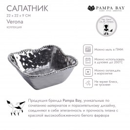 Салатник 22 × 22 × 9 Verona CER2252